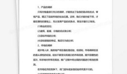 房产推广提案模板怎么写（房产推广方案）
