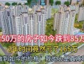 北京现在房产怎么样（北京现在房产怎么样了）