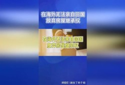 房产继承放弃证明怎么写（房子继承权放弃证明）