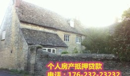 临沂房产抵押怎么办（临沂房屋抵押）
