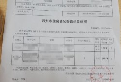 怎么确认名下有无房产（怎么看名下是否有房产）
