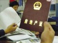 房产证应该怎么照（房产证怎么照片）