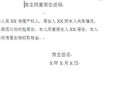 房产状态说明怎么写（房产状态说明怎么写范文）