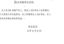 房产状态说明怎么写（房产状态说明怎么写范文）