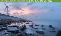 崇明房产投资怎么样（崇明房产投资怎么样啊）