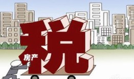 绵阳房产税怎么计算（绵阳房产税在哪里交）