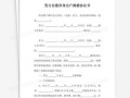 房产过户起诉范本怎么写（房产过户起诉书怎么写）