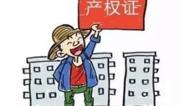 房产怎么争夺财产权（房产怎么争夺财产权呢）
