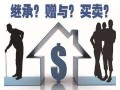 赠送房产手续怎么办理（赠送房产手续怎么办理的）