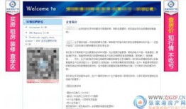 网络上怎么搞房产（如何在网上售房）