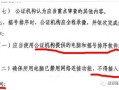 婚后房产怎么去公正（婚后房屋公证处公证流程）