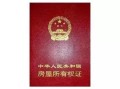 房产证怎么查询价格（房产证怎么查询价格多少）