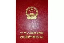 房产证怎么查询价格（房产证怎么查询价格多少）