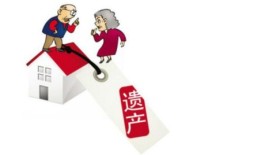 怎么样办理继承房产（如何办理继承遗产）