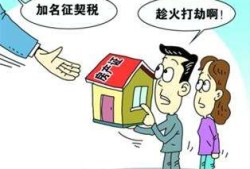 配偶继承的房产怎么收税（配偶继承房产需要交税吗）