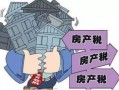 怎么补交去年房产税（怎么补交去年房产税的钱）