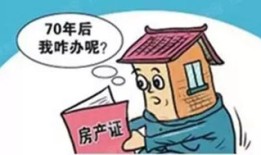 买房产权满了怎么处理（买房产权满了怎么处理合适）
