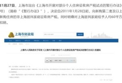 “上海房产税怎么交？