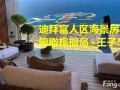 迪拜房产退房怎么退（迪拜房产退房怎么退钱）