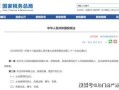 手机上怎么缴纳房产契税（手机上怎么交房屋契税）