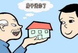 父母的房产怎么过户便宜（父母的房产怎么过户便宜点）