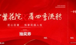房产抽奖文案怎么写好看（房产抽奖文案怎么写好看又简单）