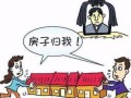 老爹死后房产怎么分配（老爹过世）