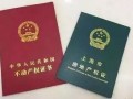 房产证怎么为理（房产证讲解）