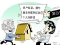 怎么找老家房产过户手续（老家房子过户去哪里过）