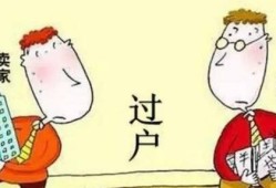 父亲去世房产过户怎么过（父亲过世房子怎么过户手续）