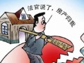 离婚房产女方名字怎么分（离婚后房子是女方名字,产权给男方后怎么变更）