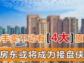 如乐房产怎么样（如乐房产怎么样知乎）