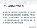 房产销售怎么提问题（房产销售怎么提问题呢）