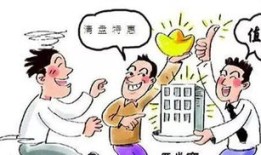 接房产尾盘怎么样（房产尾盘是什么意思）