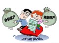 离婚房产转移怎么处理的（离婚房产转绘）