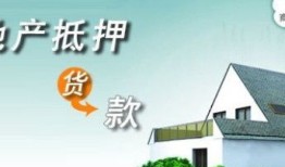 其他房产抵押怎么办理（其他房屋）