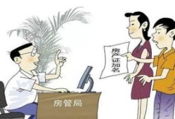 房产加名怎么算赠予（房产加名是赠予吗）