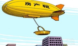房产税怎么收杭州（房产税 杭州）