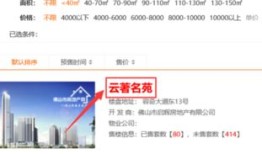 东莞房产怎么查预告登记（东莞楼盘预售证查询系统）