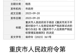 外地房产交契税怎么算（外地有房 契税）