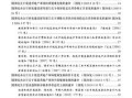 房产法律快讯怎么写范文（房产法律在线咨询）