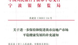 宁波房产抵押怎么办理（宁波房子抵押贷款流程）