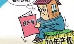 买房产权选择怎么选择（买房产权选什么）
