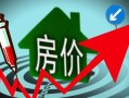投资房产遇难怎么办（投资房产赔钱）