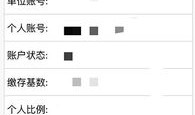 安徽有房产怎么取公积金（安徽有房产怎么取公积金余额）
