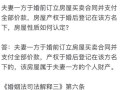 婚前财产公证房产怎么分（婚前财产公证房产怎么分割）