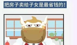 房产给亲人怎么最划算（房产给子女最好的方法）