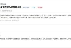 房产不给办证怎么解决呢（房产不给办证怎么解决呢问题）