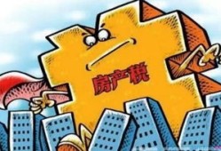 房产税怎么收高额（房产税如何收取）