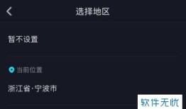 抖音房产位置怎么设置（抖音位置如何设置）